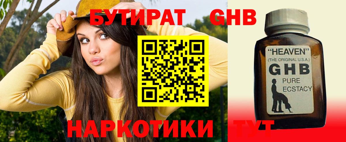 БУТИРАТ BDO Светлоград