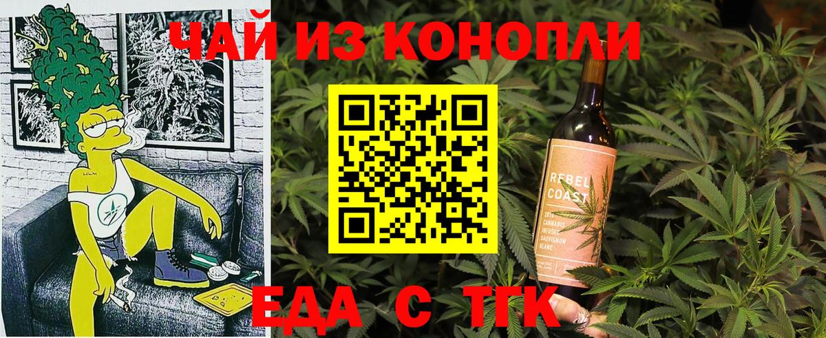 Еда ТГК марихуана  Вход с VPN  Светлоград 