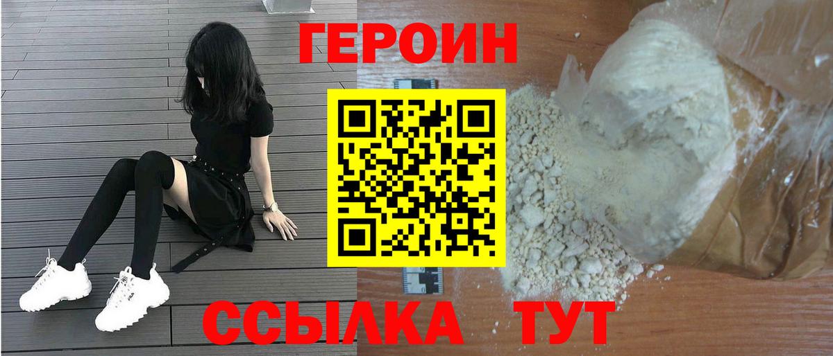 Героин Heroin Светлоград