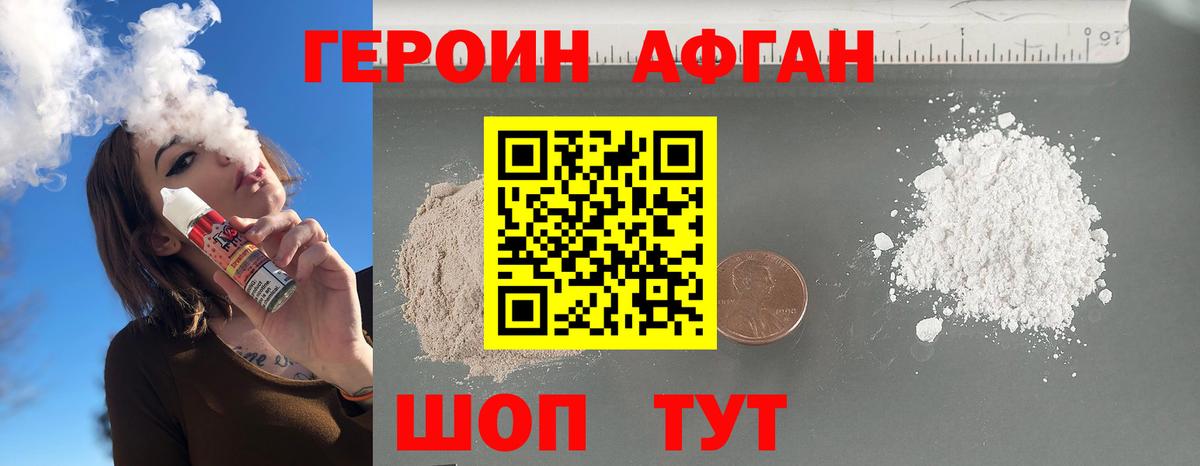 ГЕРОИН  Героин Афган  Вход с VPN  Светлоград 