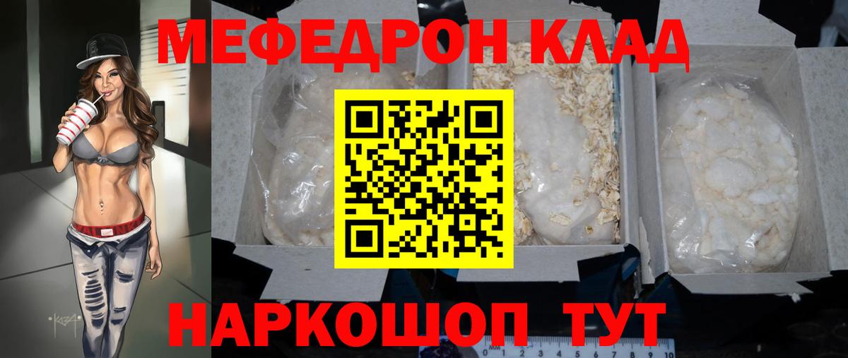 МЕФ кристаллы Светлоград