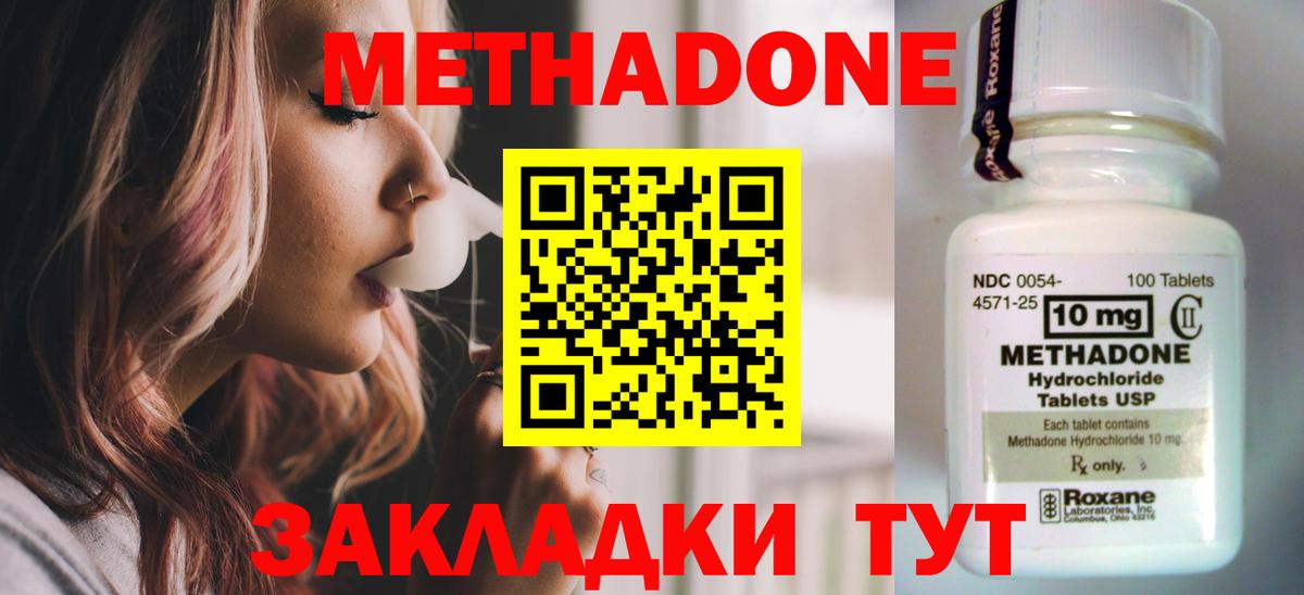 Светлоград  МЕТАДОН кристалл  МЕТАДОН кристалл  Вход с VPN 