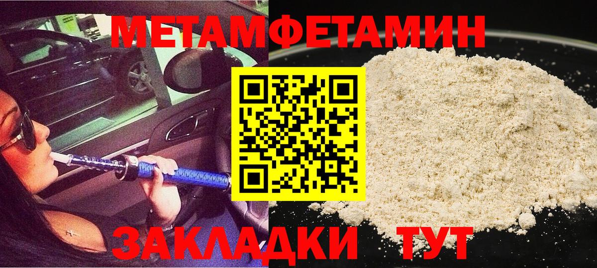 МЕТАМФЕТАМИН пудра Светлоград